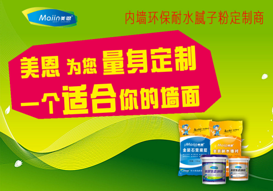 膩?zhàn)臃?/></p><p>　　一、膩?zhàn)臃酆唵谓榻B</p><p>　　膩?zhàn)臃壑械闹饕煞址謩e是：滑石粉和重質(zhì)碳酸鈣?；鄣哪康模褪嵌伦γ嫔系男】?，讓墻面變得光滑。重質(zhì)碳酸鈣，則是為了增強(qiáng)膩?zhàn)臃鄣膹?qiáng)度，延長膩?zhàn)臃鄣膲勖?，讓它不那么容易被磕碰。這兩種物質(zhì)都可以理解為石頭磨成的粉末，但這兩種成分本身都沒有黏性，無法附著在墻面上。新房裝修設(shè)計(jì)時(shí)我們看膩?zhàn)臃凼┕ぃ寄芸吹秸{(diào)和后的膩?zhàn)邮歉酄畹?，這又是為什么呢？主要是因?yàn)槟佔(zhàn)臃鄣牡谌N成分：助劑。</p><p>　　二、膩?zhàn)臃壑鷦┖兹?/p><p>　　膩?zhàn)臃鄣闹鷦?，說白了就是增加膩?zhàn)臃鄣酿こ矶?。好的助劑是植物淀粉，也是很環(huán)保的一種黏性物質(zhì)，不僅僅是石膏，很多優(yōu)質(zhì)環(huán)保膠水里面，也在使用這個(gè)東西。常見的普通膩?zhàn)臃劾锩娴闹鷦┦蔷垡蚁┐迹皇澜缧l(wèi)生組織列為三類致癌物，大量應(yīng)用于房間內(nèi)，對人的健康還是有一定危害的。更廉價(jià)的膩?zhàn)臃劬筒挥谜f了，甲醛含量極高。</p><p>　　三、膩?zhàn)臃墼谑┕r(shí)釋放甲醛</p><p>　　有的膩?zhàn)臃奂尤胫鷦┖罂赡軙?dǎo)致調(diào)和后的膩?zhàn)臃圩兊貌还饣?。不光滑，就使得刮膩?zhàn)拥臅r(shí)候很費(fèi)力，弄不好還有很多膩?zhàn)訏觳坏綁γ嫔?，造成浪費(fèi)。工人為了施工方便，就會在調(diào)和膩?zhàn)臃鄣臅r(shí)候加入一些膠水——界面膠。界面膠也是廣為詬病的裝修建材之一，必然會導(dǎo)致房間里的甲醛含量超標(biāo)。</p><p style=